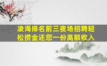 昆明夜总会招聘