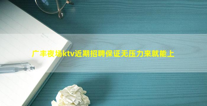 宁夏夜总会招聘