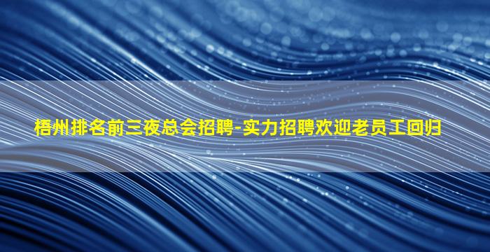 林芝夜总会招聘