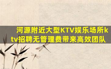 淮北KTV招聘